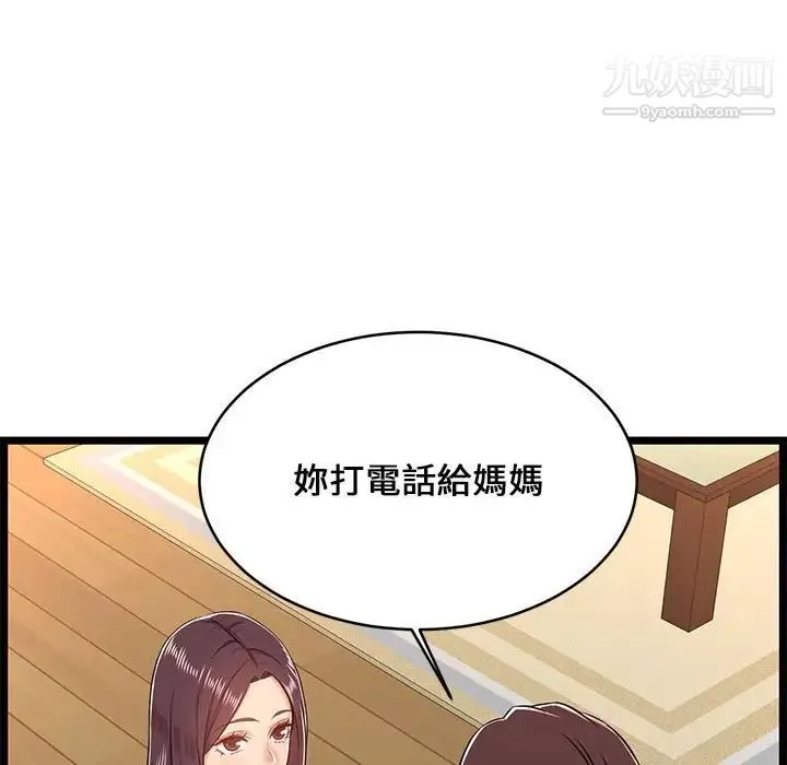 蚂蚁地狱 - 第8话 - page 109