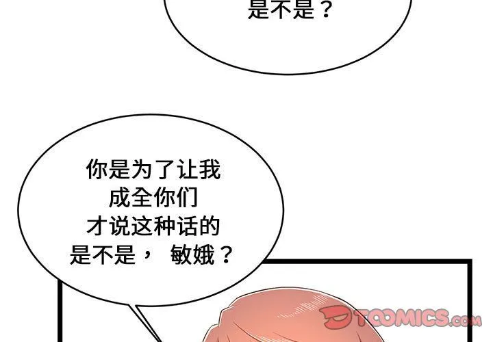 蚂蚁地狱 - 第23话 - page 3