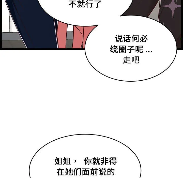 蚂蚁地狱 - 第23话 - page 25