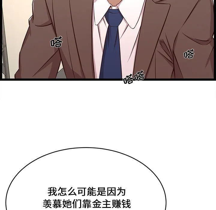 蚂蚁地狱 - 第23话 - page 45