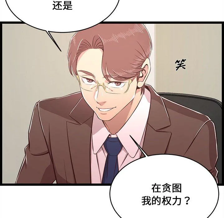 蚂蚁地狱 - 第23话 - page 50