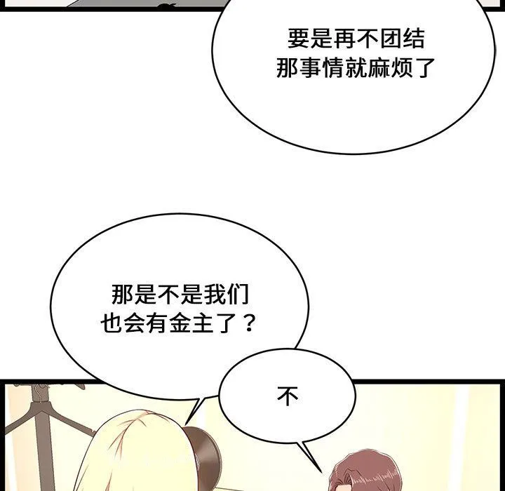 蚂蚁地狱 - 第23话 - page 85