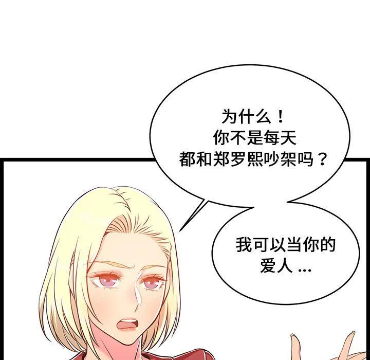 蚂蚁地狱 - 第23话 - page 87