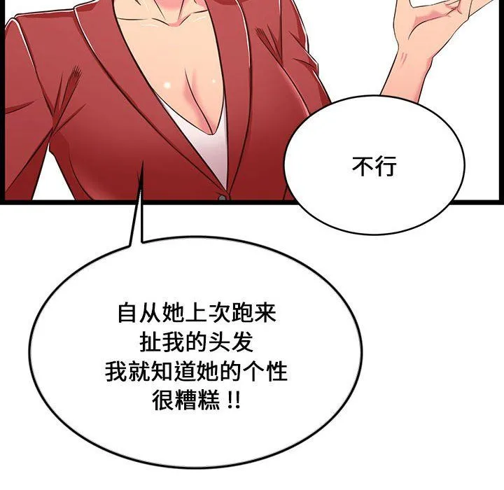 蚂蚁地狱 - 第23话 - page 88