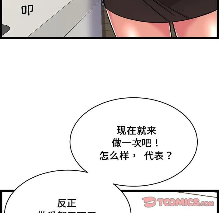 蚂蚁地狱 - 第23话 - page 99
