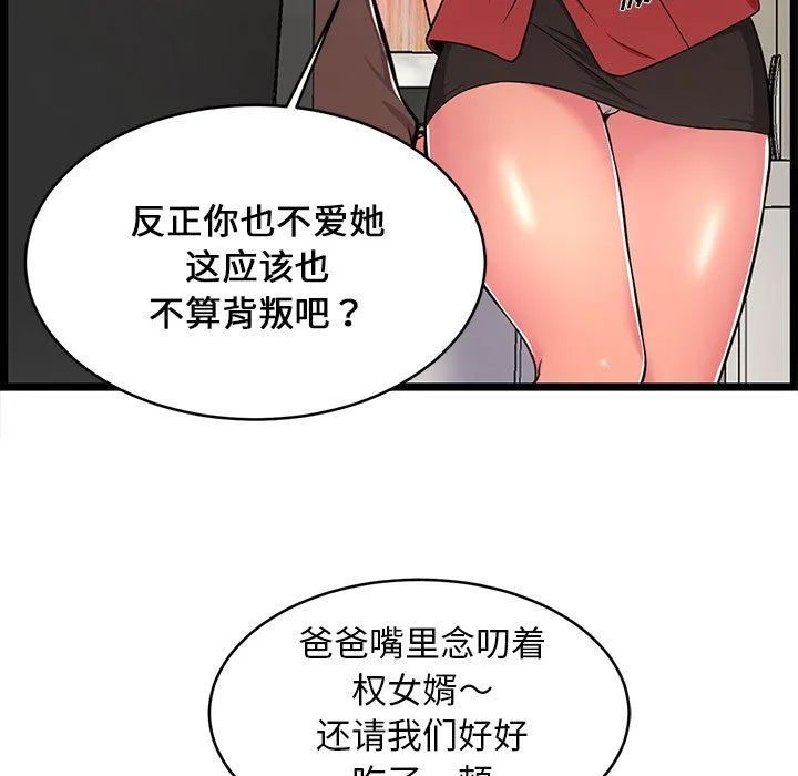 蚂蚁地狱 - 第23话 - page 101