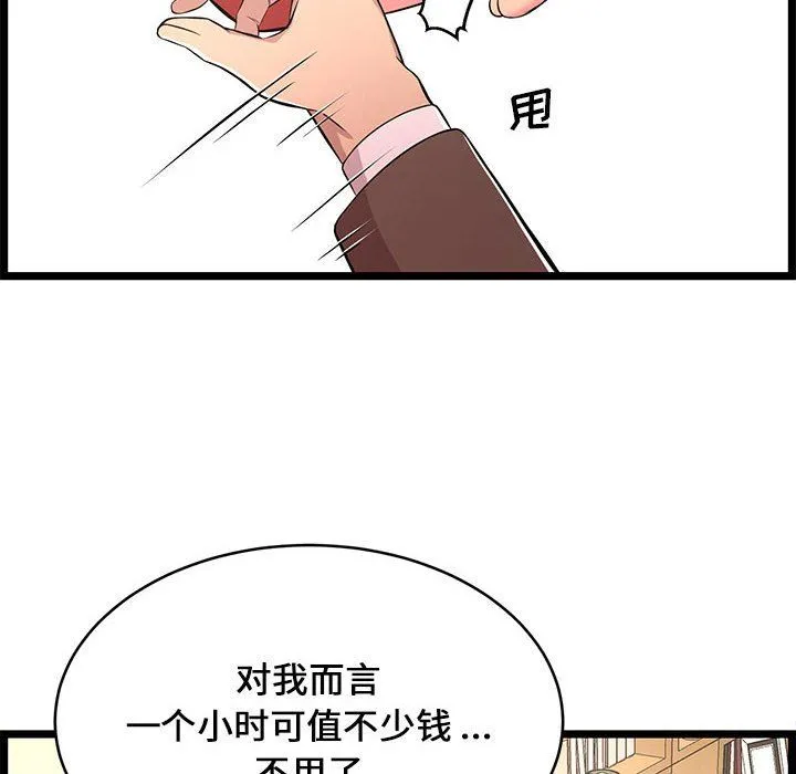 蚂蚁地狱 - 第23话 - page 104