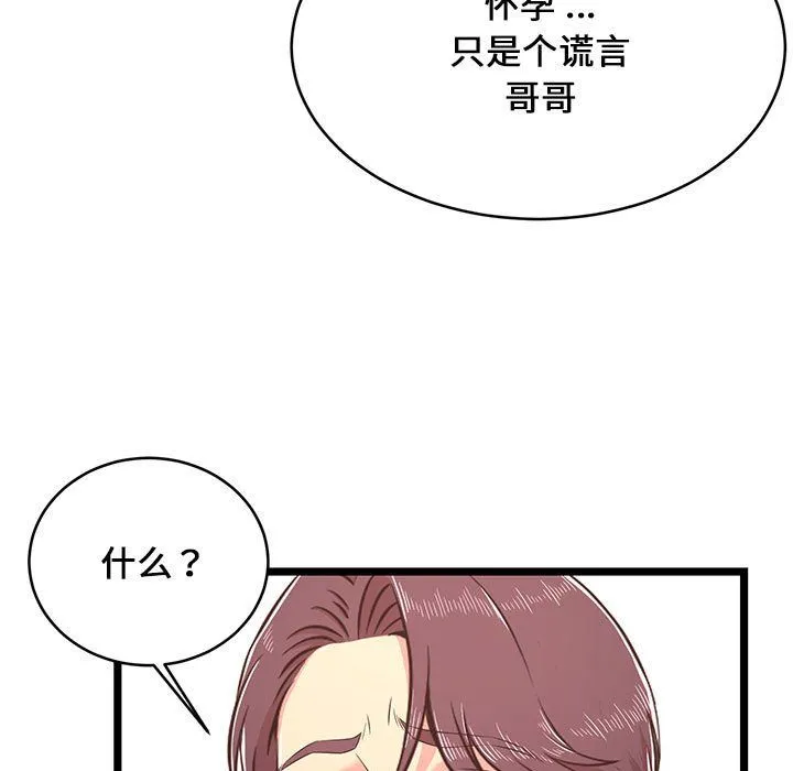 蚂蚁地狱 - 第23话 - page 139