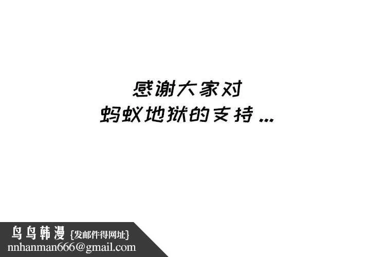 蚂蚁地狱 - 第23话 - page 142