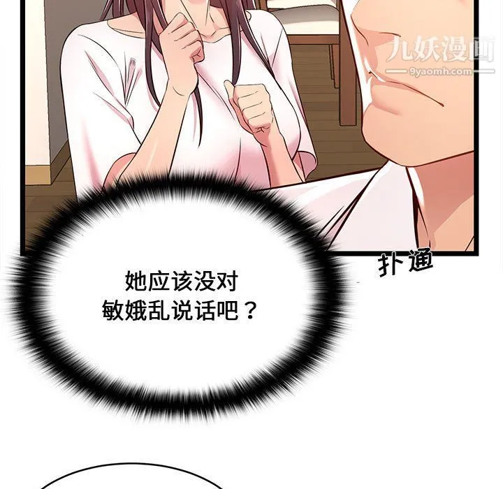 蚂蚁地狱 - 第14话 - page 9