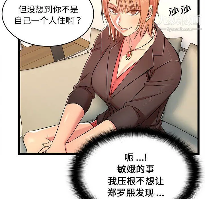 蚂蚁地狱 - 第14话 - page 12