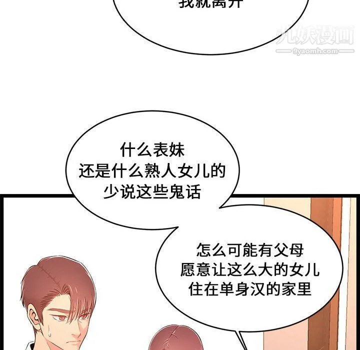 蚂蚁地狱 - 第14话 - page 38