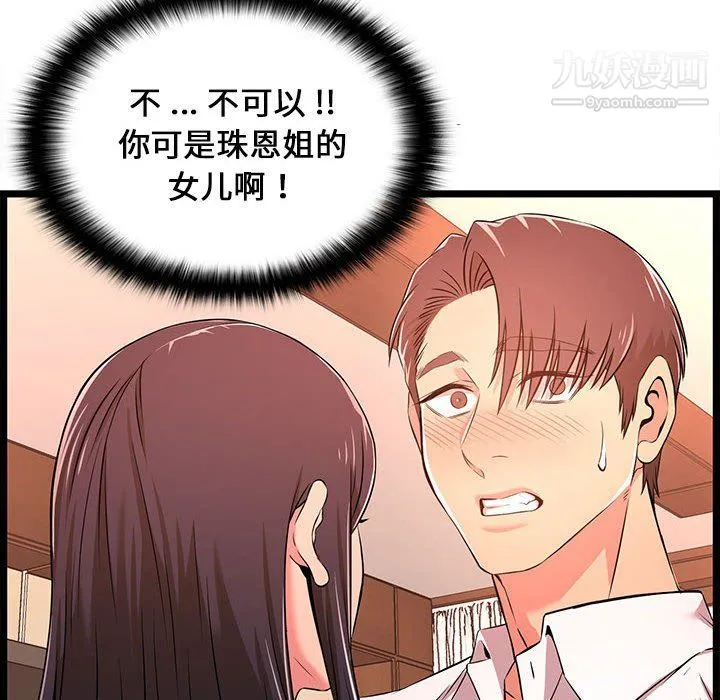 蚂蚁地狱 - 第14话 - page 86