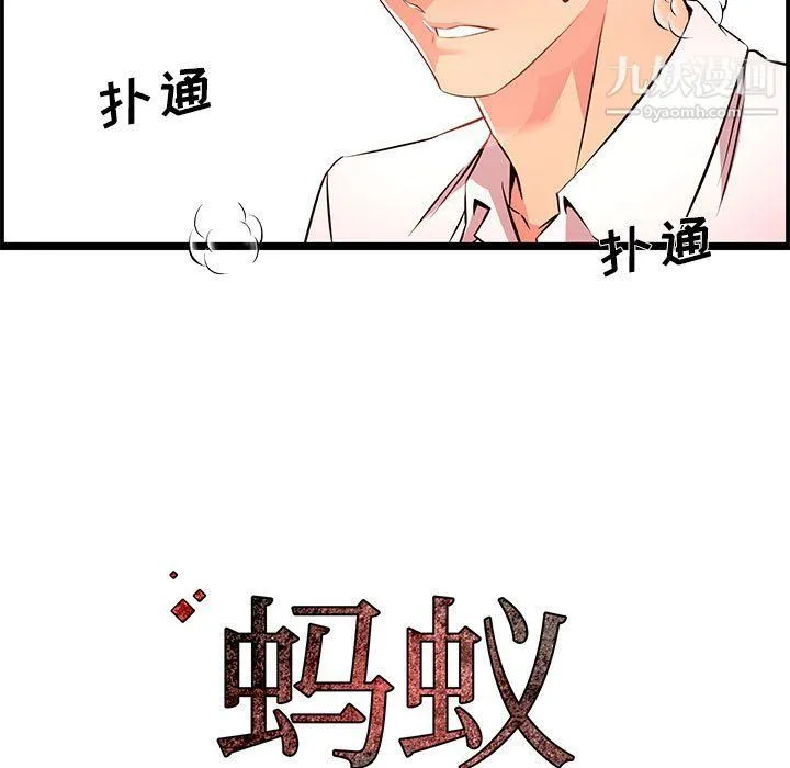 蚂蚁地狱 - 第14话 - page 121