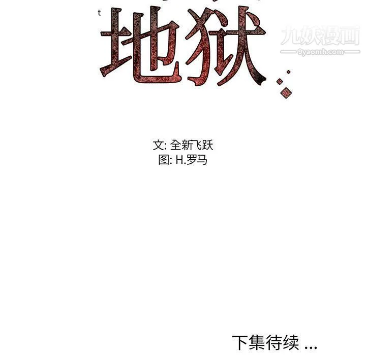 蚂蚁地狱 - 第14话 - page 122