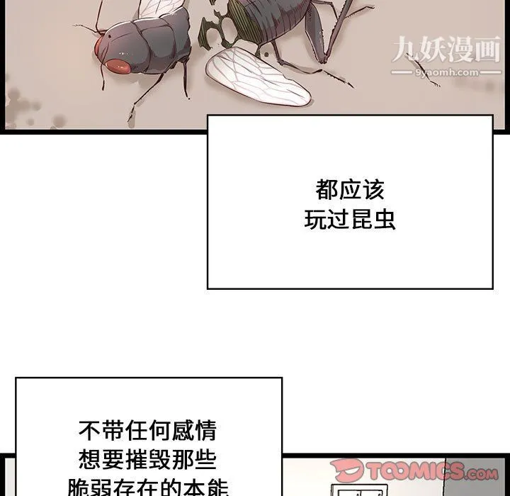蚂蚁地狱 - 第20话 - page 45