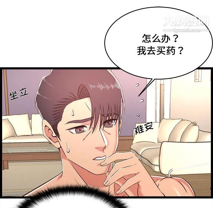 蚂蚁地狱 - 第20话 - page 88