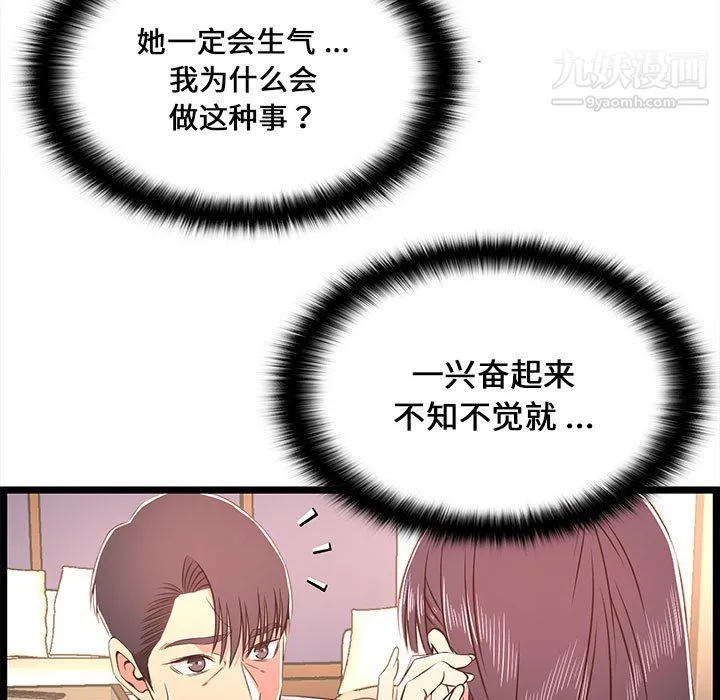 蚂蚁地狱 - 第20话 - page 89