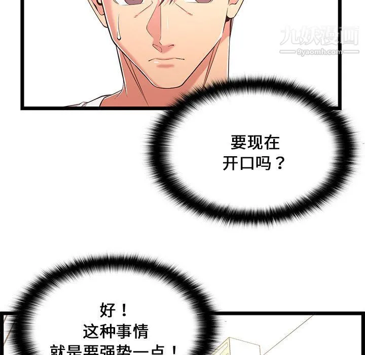 蚂蚁地狱 - 第20话 - page 109