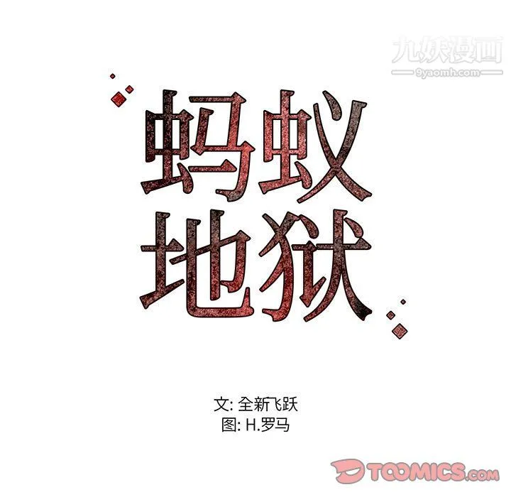 蚂蚁地狱 - 第20话 - page 129