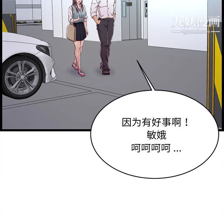 蚂蚁地狱 - 第19话 - page 30