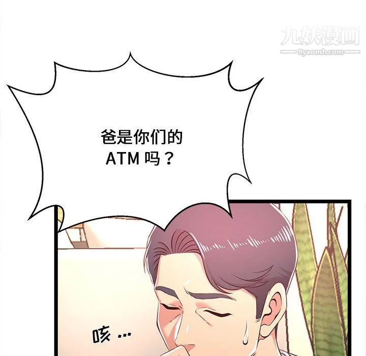 蚂蚁地狱 - 第19话 - page 68