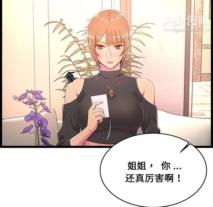 蚂蚁地狱 - 第19话 - page 73