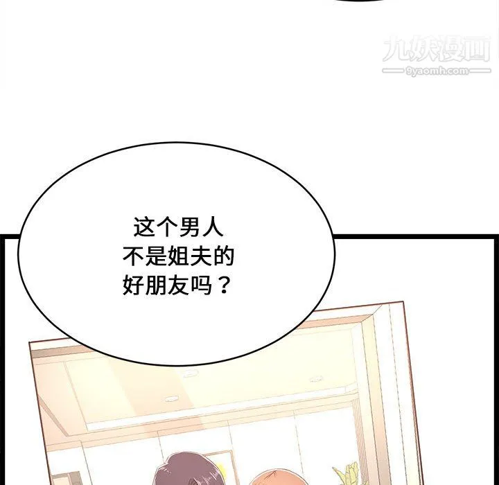 蚂蚁地狱 - 第19话 - page 74