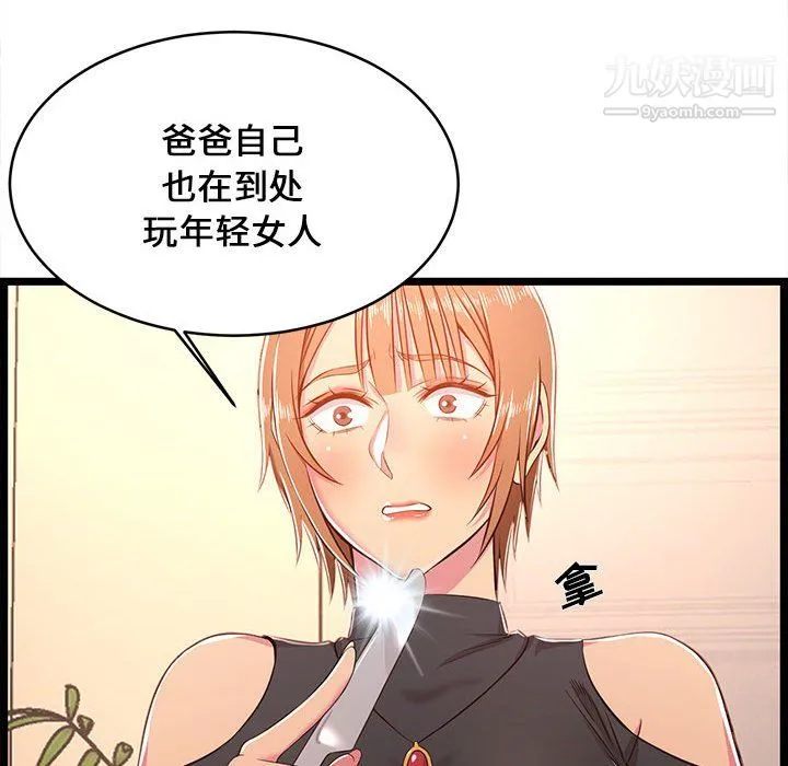 蚂蚁地狱 - 第19话 - page 84