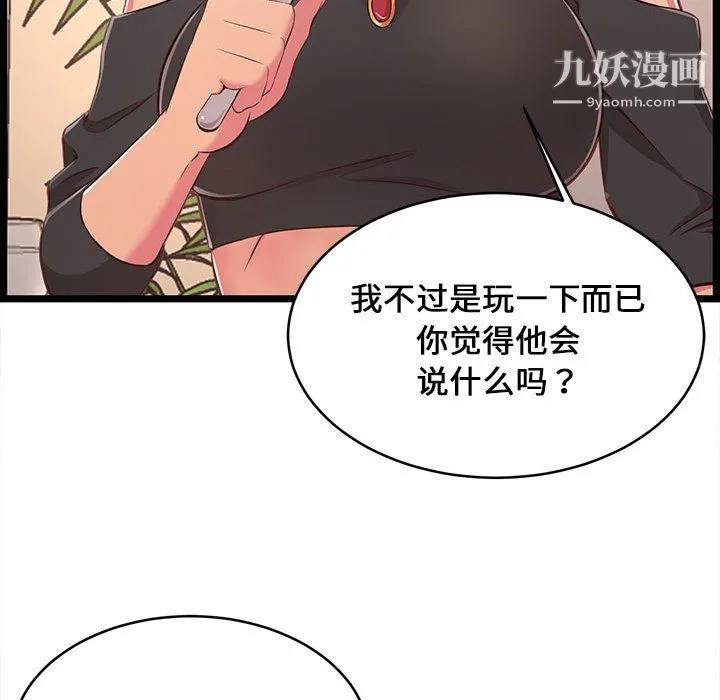 蚂蚁地狱 - 第19话 - page 85