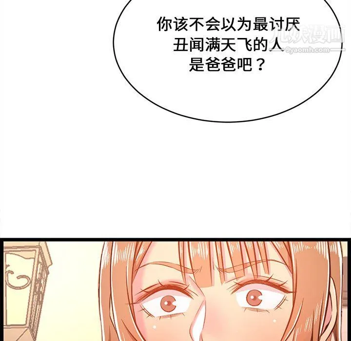 蚂蚁地狱 - 第19话 - page 87