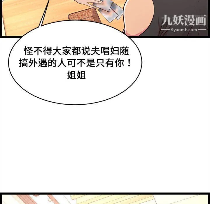 蚂蚁地狱 - 第19话 - page 91