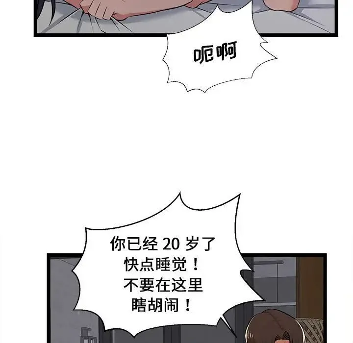 蚂蚁地狱 - 第5话 - page 7