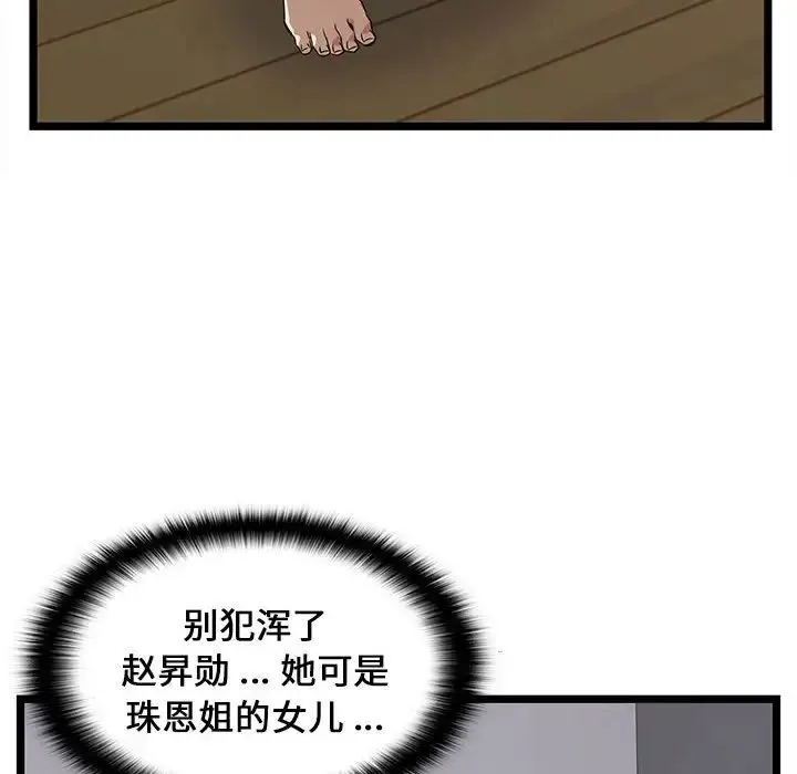 蚂蚁地狱 - 第5话 - page 10