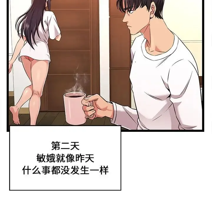 蚂蚁地狱 - 第5话 - page 17