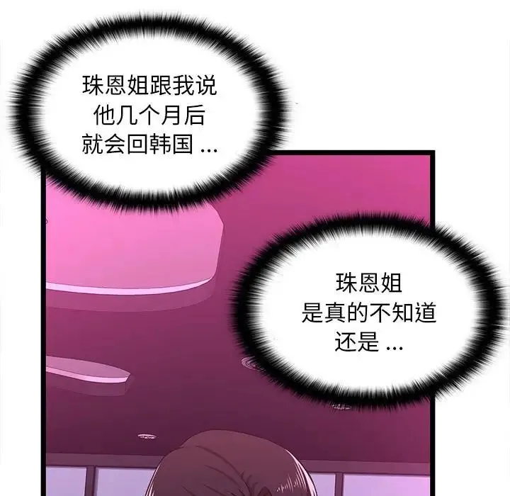 蚂蚁地狱 - 第5话 - page 58