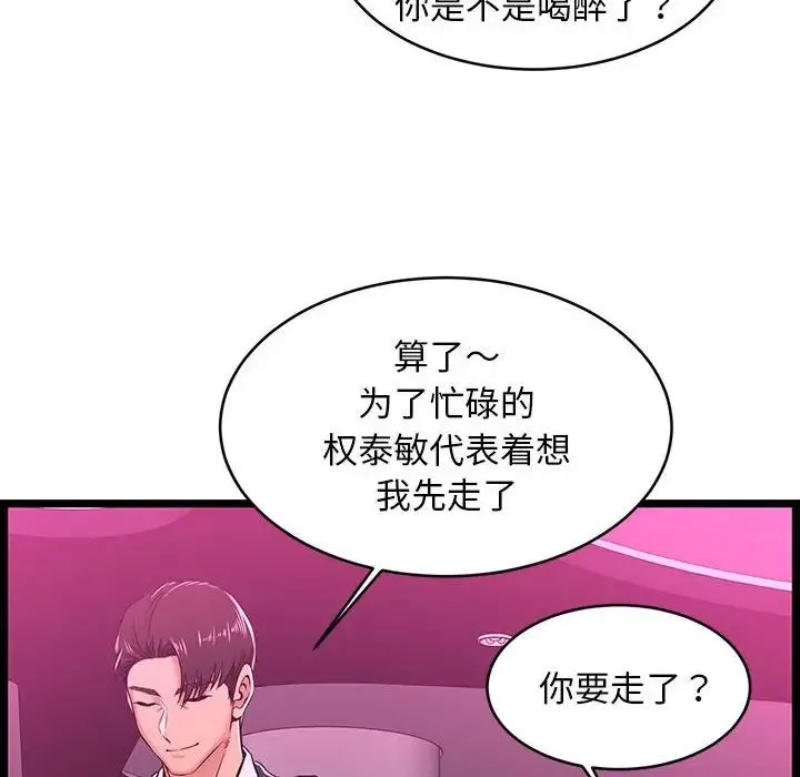 蚂蚁地狱 - 第5话 - page 63