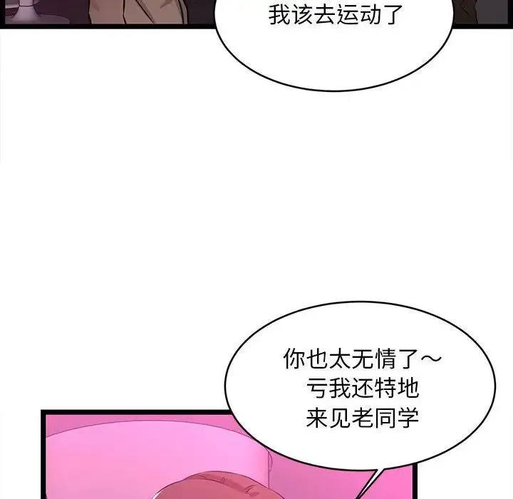 蚂蚁地狱 - 第5话 - page 65