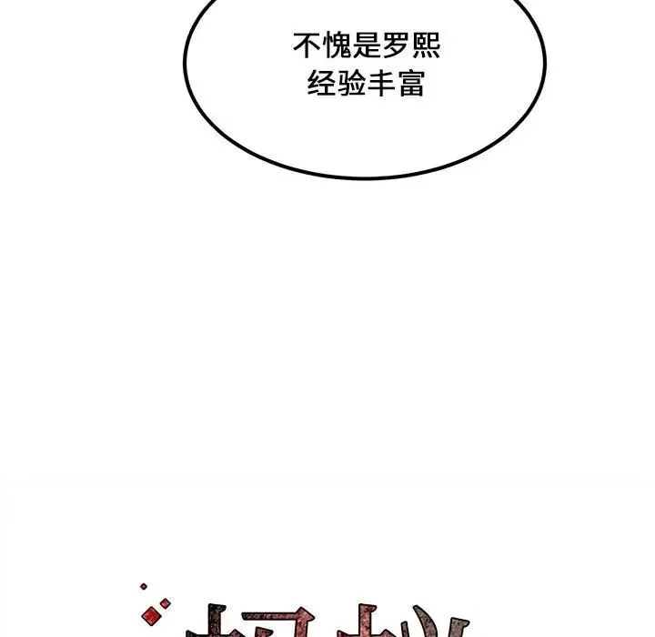 蚂蚁地狱 - 第5话 - page 102