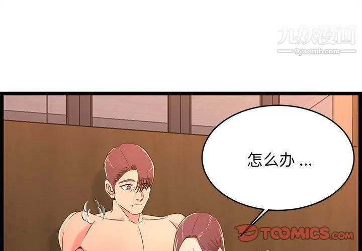 蚂蚁地狱 - 第17话 - page 3