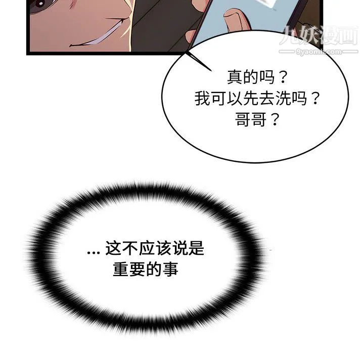 蚂蚁地狱 - 第17话 - page 118