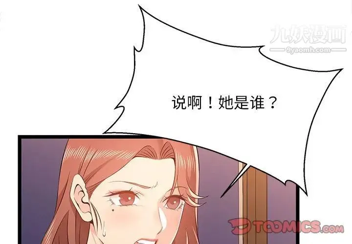 蚂蚁地狱 - 第13话 - page 3
