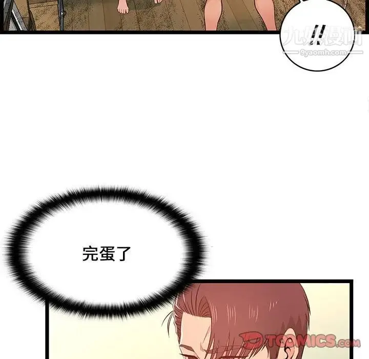 蚂蚁地狱 - 第13话 - page 6
