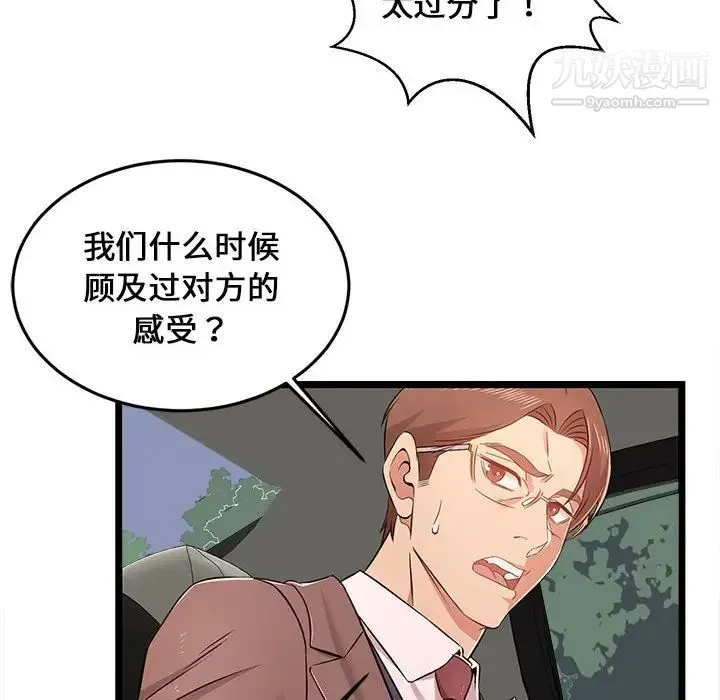 蚂蚁地狱 - 第13话 - page 46