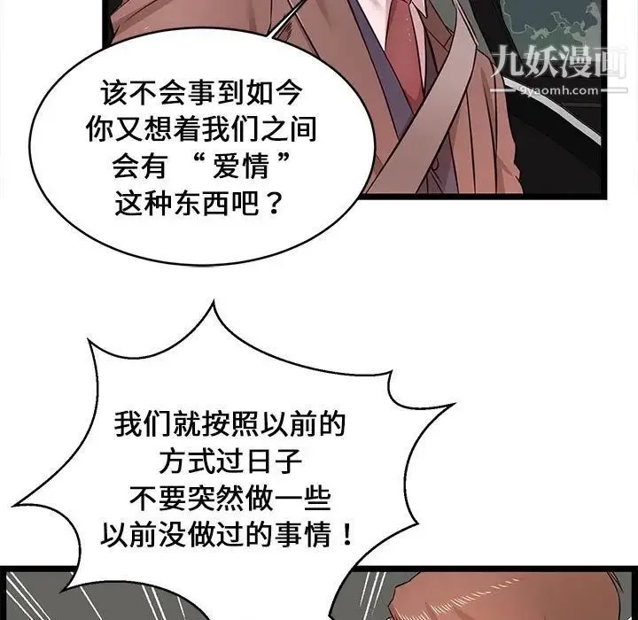 蚂蚁地狱 - 第13话 - page 47