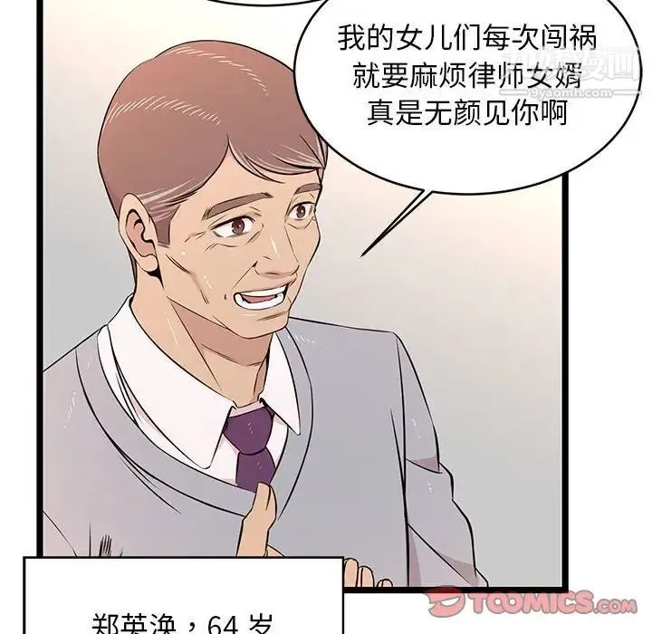 蚂蚁地狱 - 第13话 - page 72