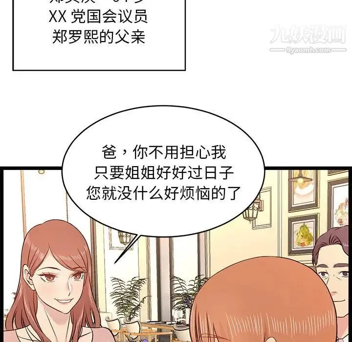 蚂蚁地狱 - 第13话 - page 73