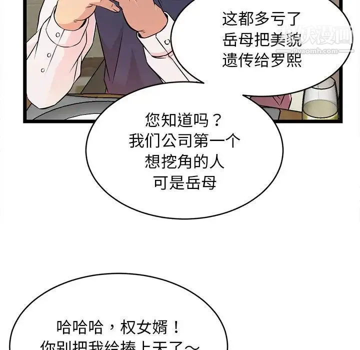 蚂蚁地狱 - 第13话 - page 79