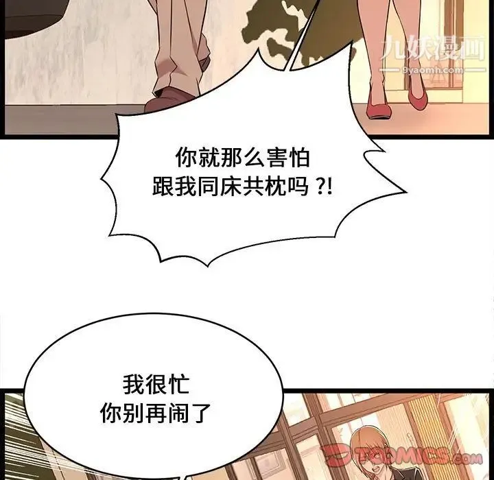 蚂蚁地狱 - 第13话 - page 93