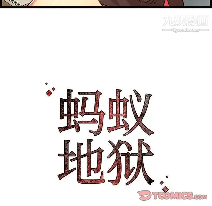 蚂蚁地狱 - 第13话 - page 123